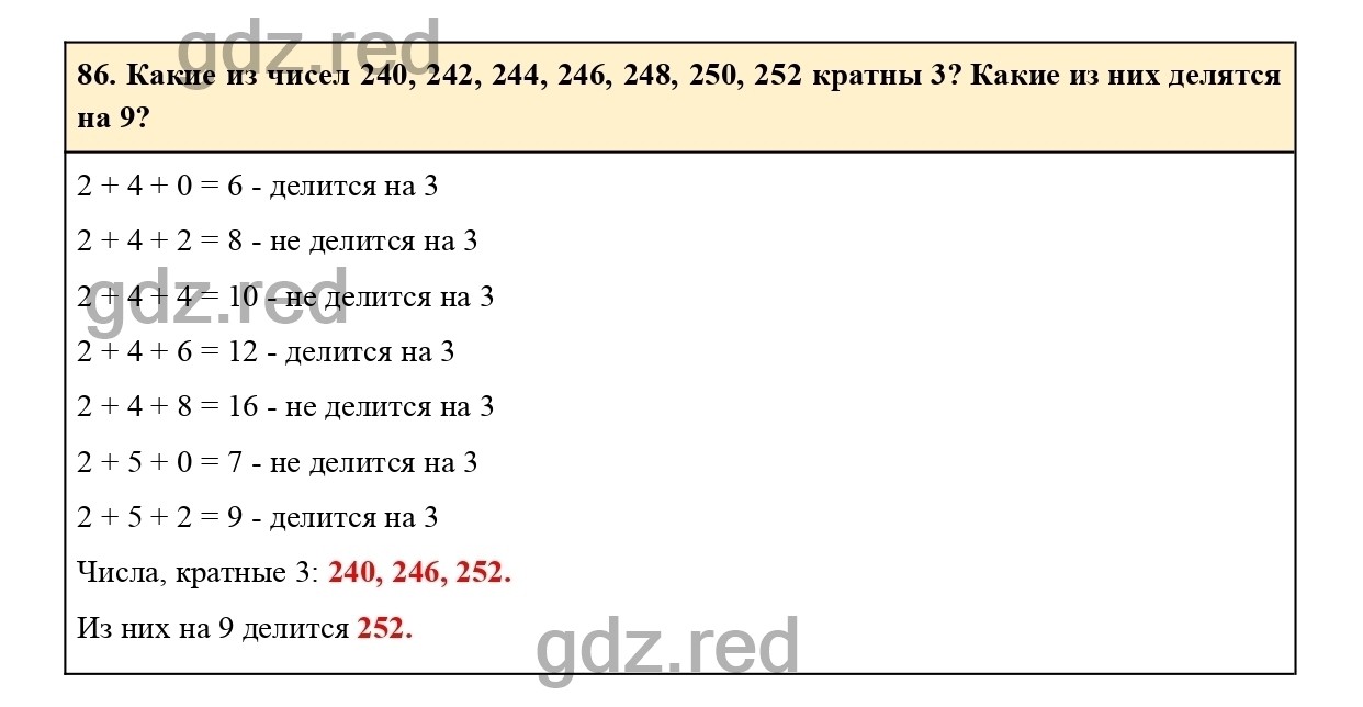 Номер 86 - ГДЗ по Математике для 6 класса Учебник Виленкин, Жохов,  Чесноков, Шварцбурд Часть 1. - ГДЗ РЕД