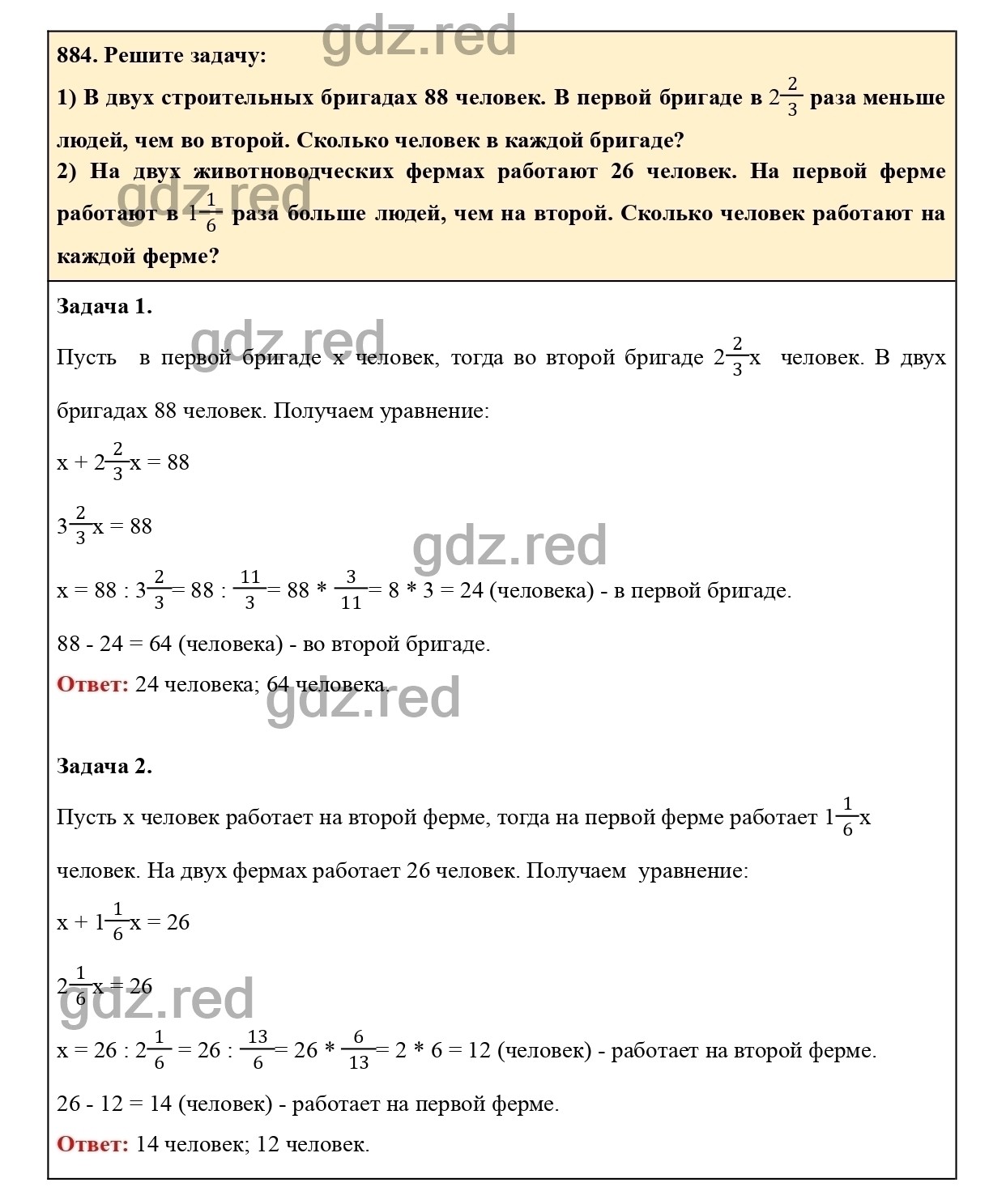 Номер 891 - ГДЗ по Математике для 6 класса Учебник Виленкин, Жохов, Чесноков,  Шварцбурд Часть 1. - ГДЗ РЕД