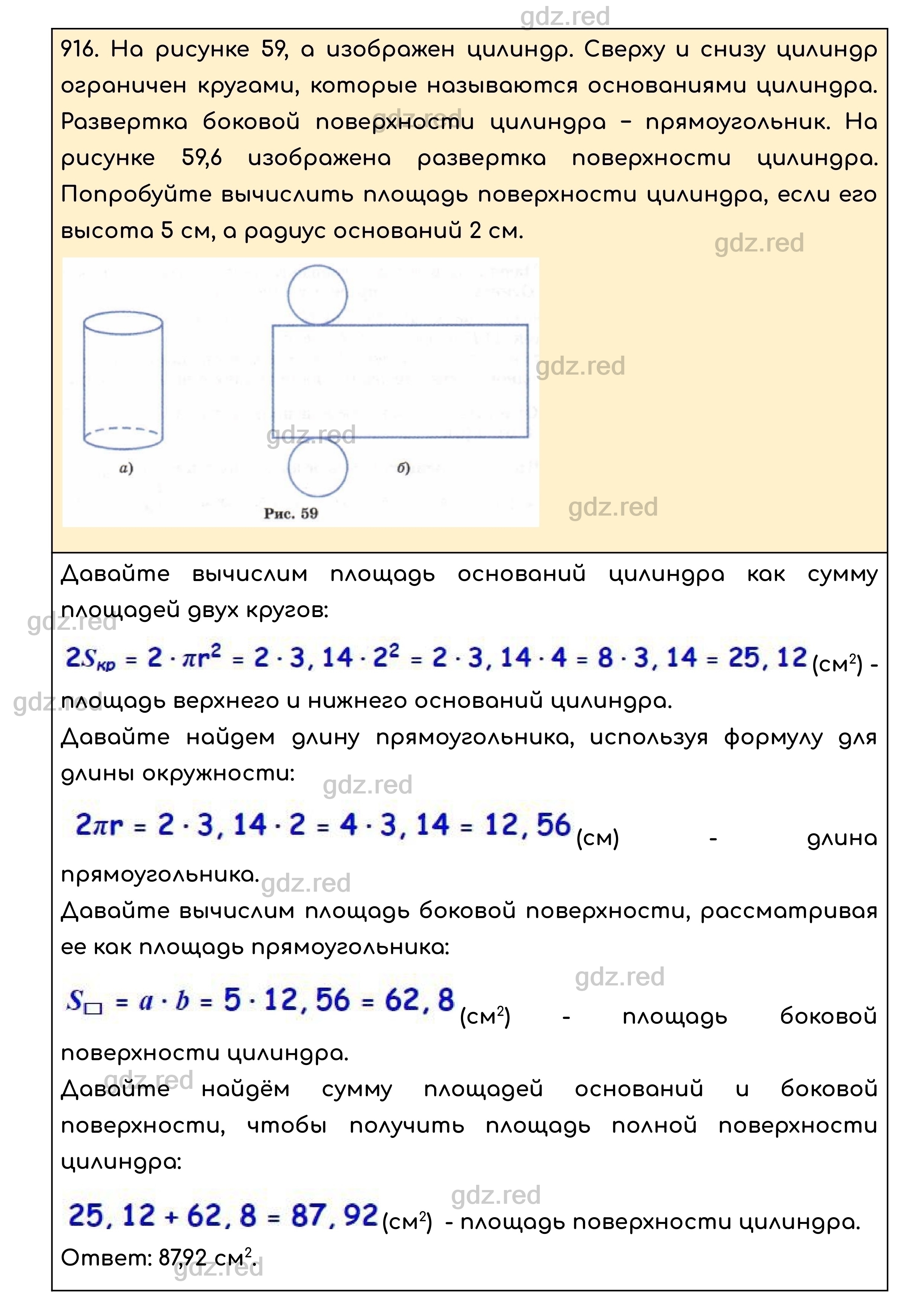 Номер 26 - ГДЗ по Математике для 6 класса Учебник Виленкин, Жохов, Чесноков,  Шварцбурд Часть 2. - ГДЗ РЕД