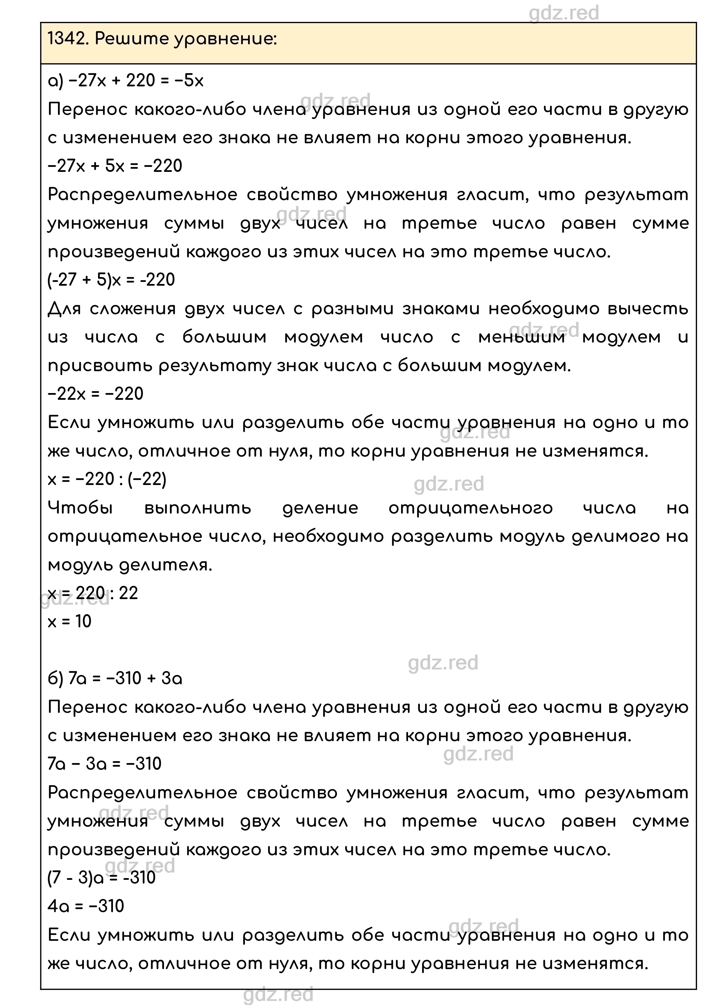 Номер 453 - ГДЗ по Математике для 6 класса Учебник Виленкин, Жохов, Чесноков,  Шварцбурд Часть 2. - ГДЗ РЕД