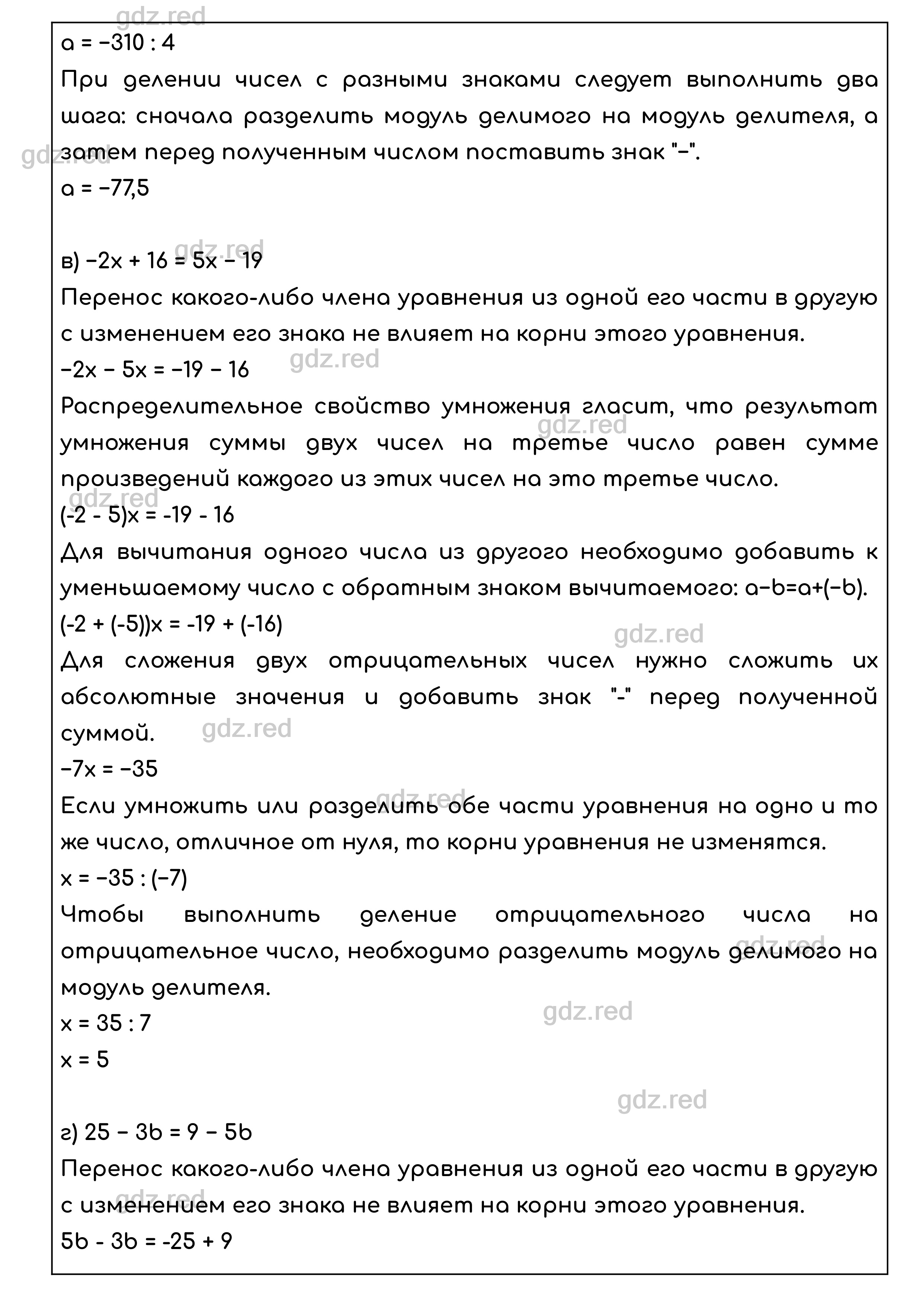 Номер 453 - ГДЗ по Математике для 6 класса Учебник Виленкин, Жохов, Чесноков,  Шварцбурд Часть 2. - ГДЗ РЕД