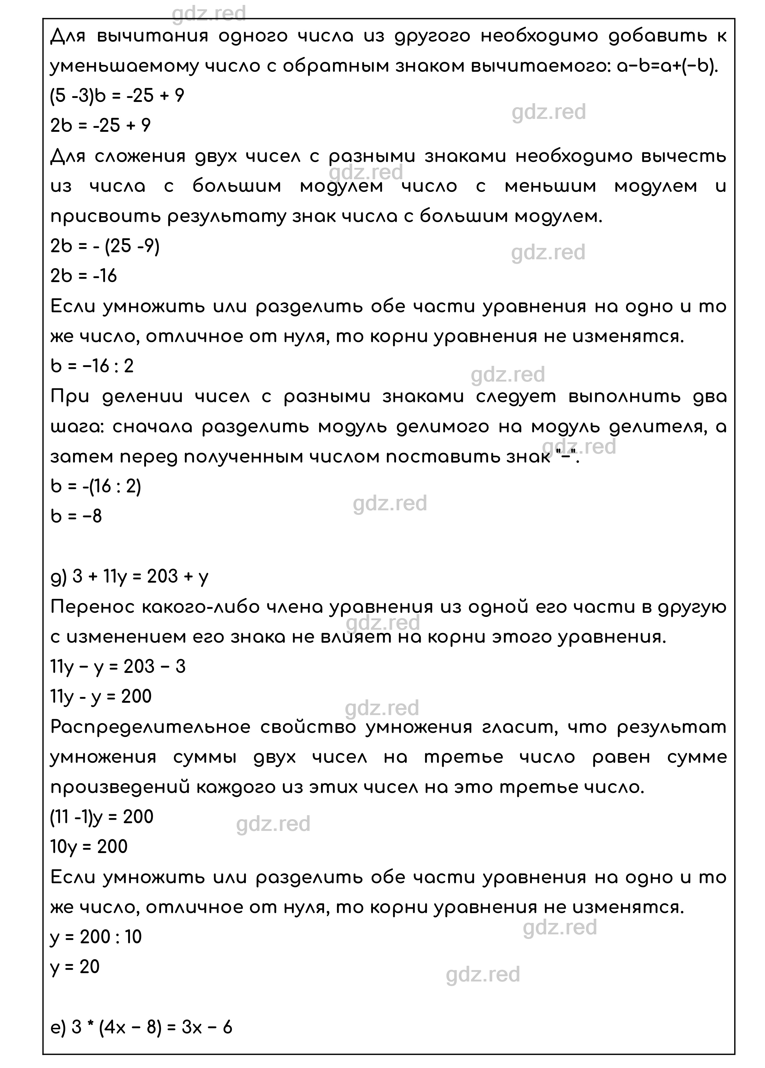 Номер 453 - ГДЗ по Математике для 6 класса Учебник Виленкин, Жохов,  Чесноков, Шварцбурд Часть 2. - ГДЗ РЕД