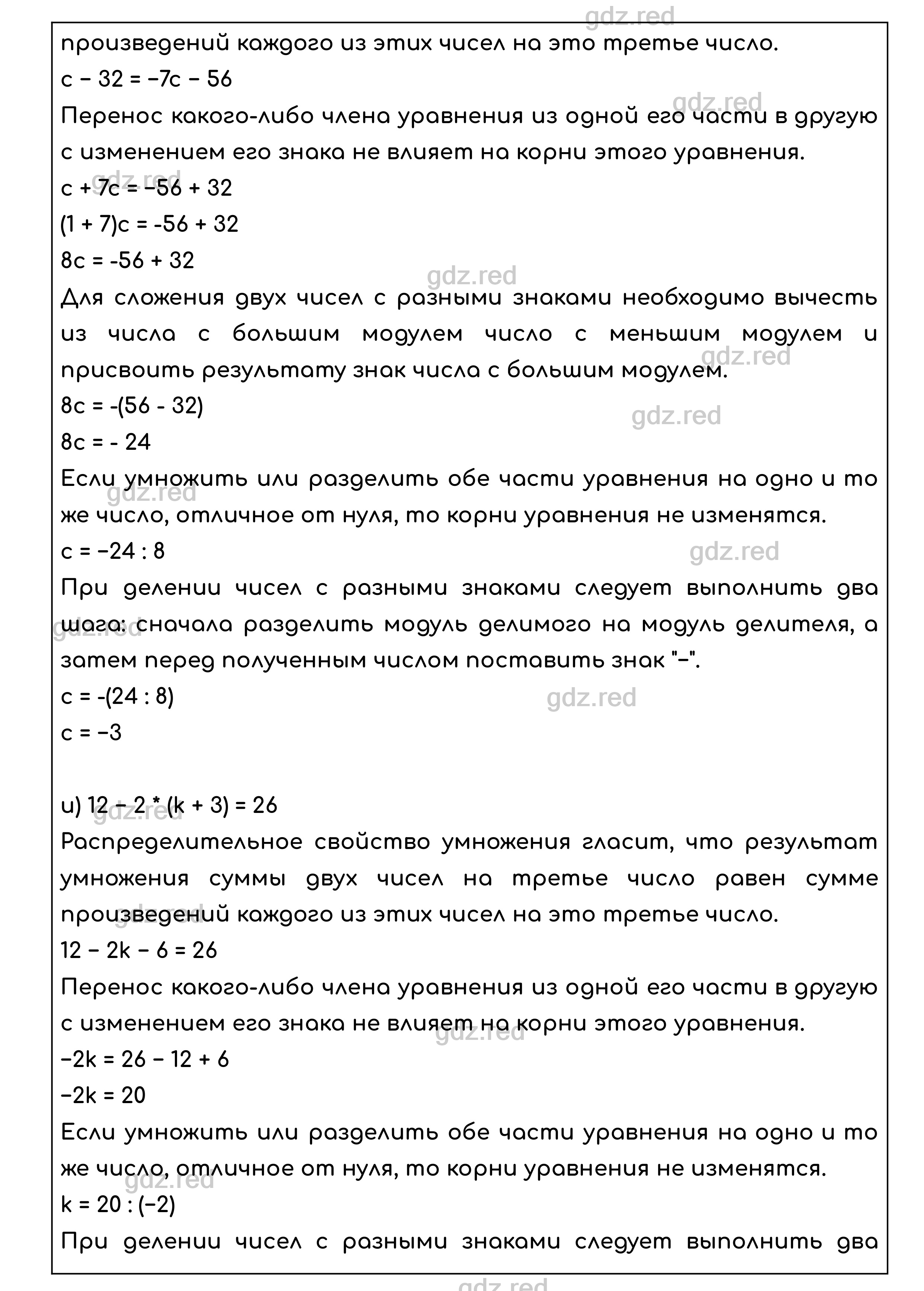 Номер 453 - ГДЗ по Математике для 6 класса Учебник Виленкин, Жохов,  Чесноков, Шварцбурд Часть 2. - ГДЗ РЕД