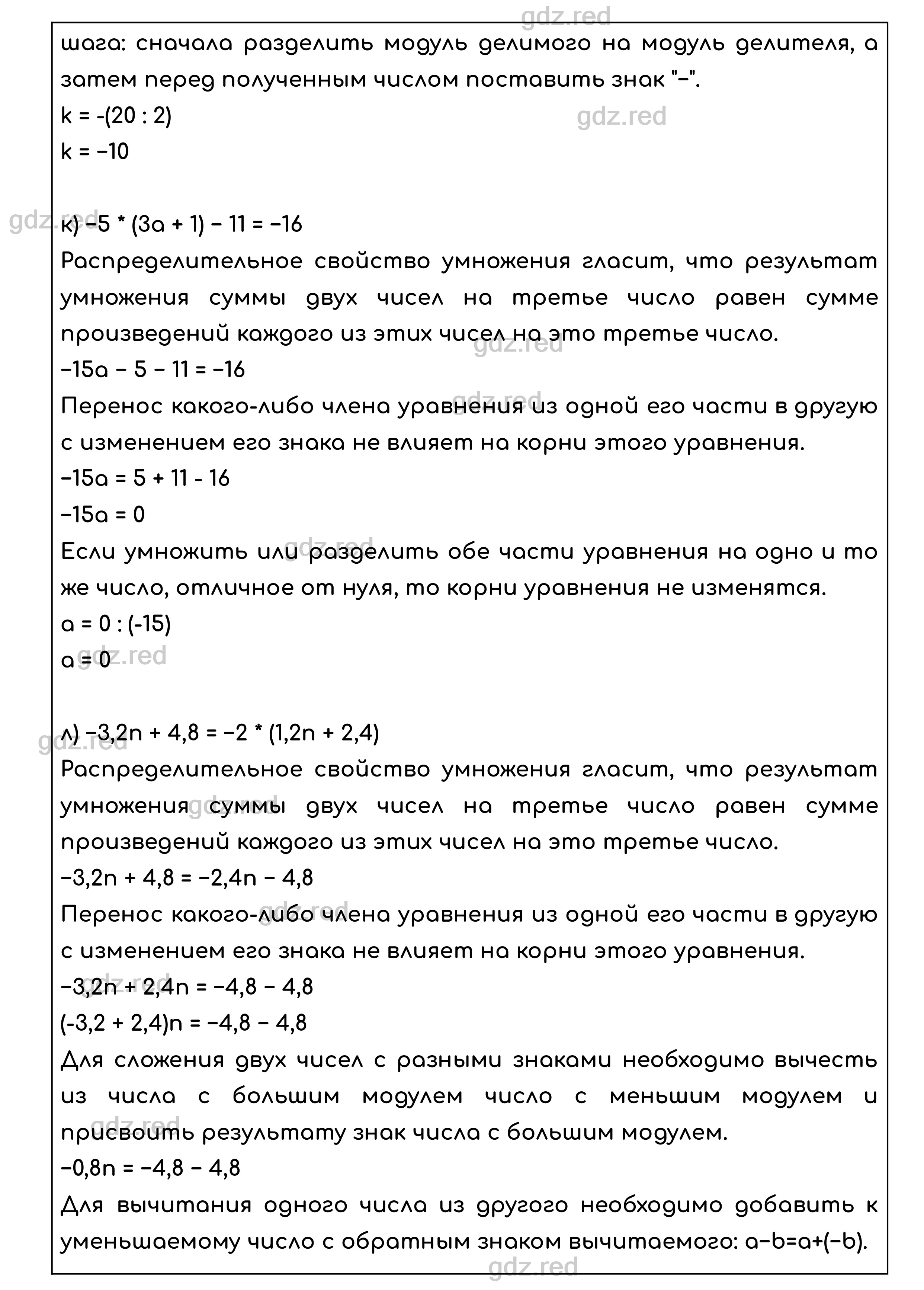 Номер 453 - ГДЗ по Математике для 6 класса Учебник Виленкин, Жохов,  Чесноков, Шварцбурд Часть 2. - ГДЗ РЕД