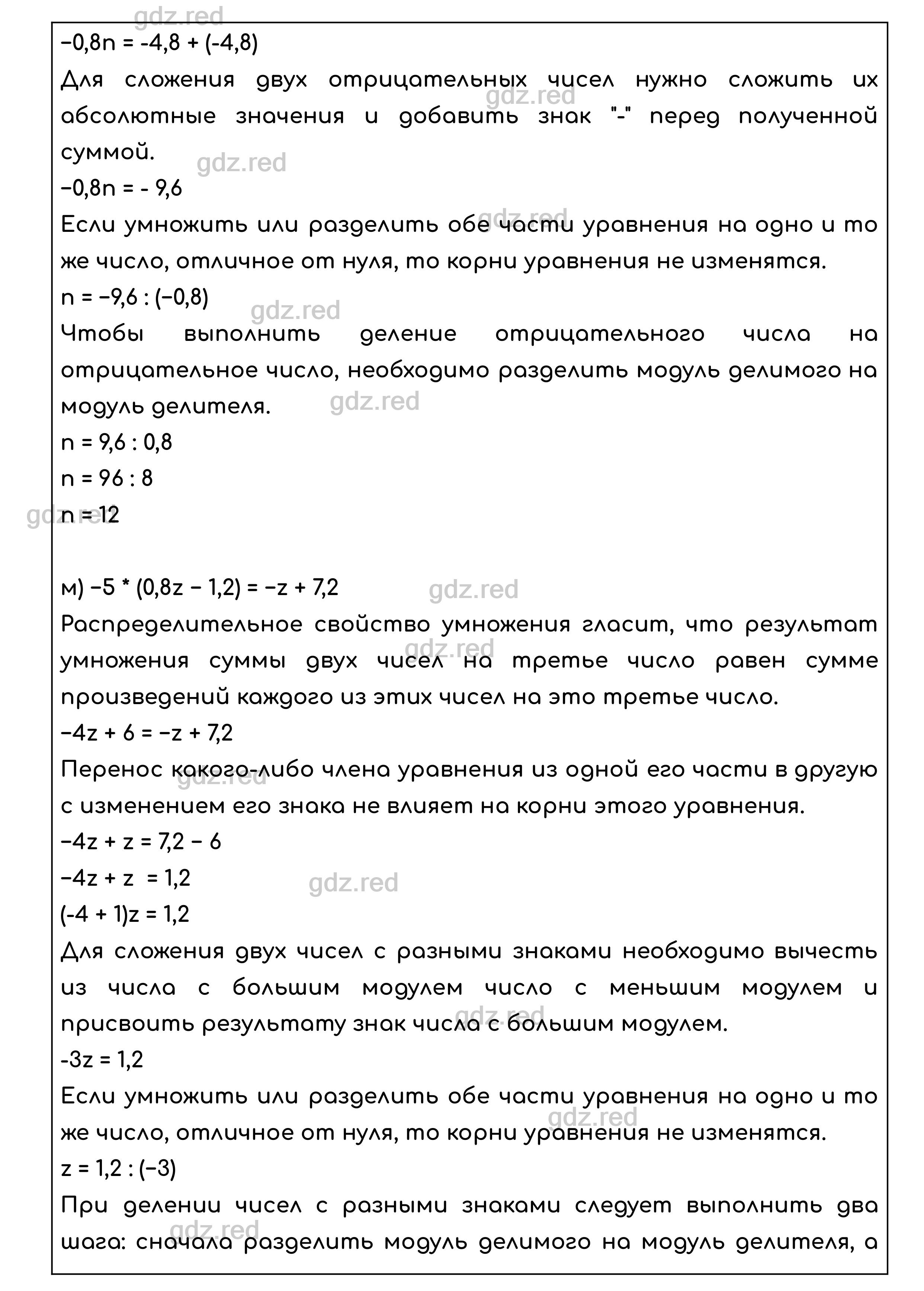 Номер 453 - ГДЗ по Математике для 6 класса Учебник Виленкин, Жохов,  Чесноков, Шварцбурд Часть 2. - ГДЗ РЕД