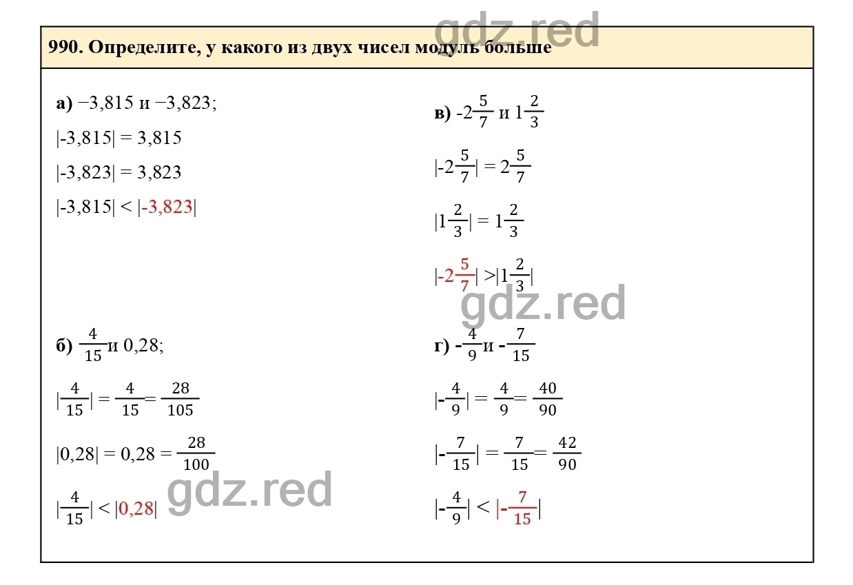 Номер 990 - ГДЗ по Математике для 6 класса Учебник Виленкин, Жохов,  Чесноков, Шварцбурд Часть 2. - ГДЗ РЕД