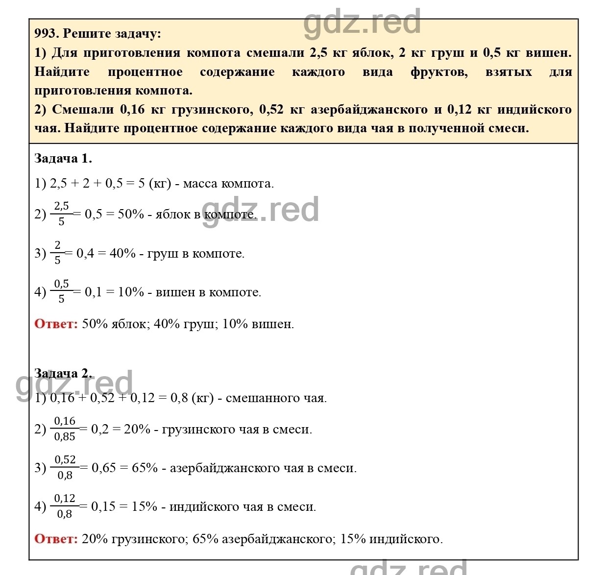 Номер 993 - ГДЗ по Математике для 6 класса Учебник Виленкин, Жохов,  Чесноков, Шварцбурд Часть 2. - ГДЗ РЕД