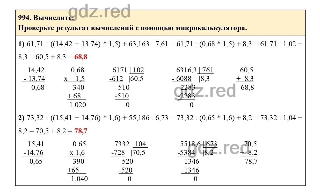 Номер 994 - ГДЗ по Математике для 6 класса Учебник Виленкин, Жохов,  Чесноков, Шварцбурд Часть 2. - ГДЗ РЕД