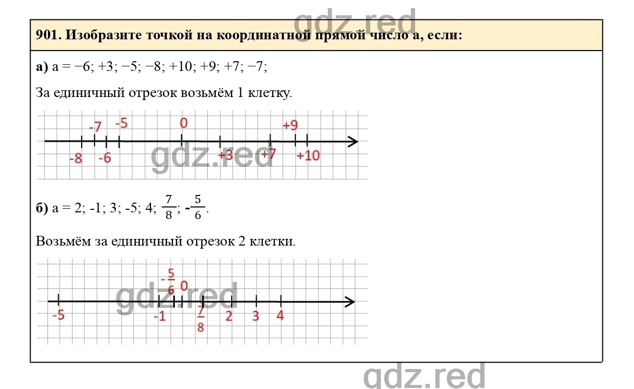 Номер 11 - ГДЗ по Математике для 6 класса Учебник Виленкин, Жохов, Чесноков,  Шварцбурд Часть 2. - ГДЗ РЕД