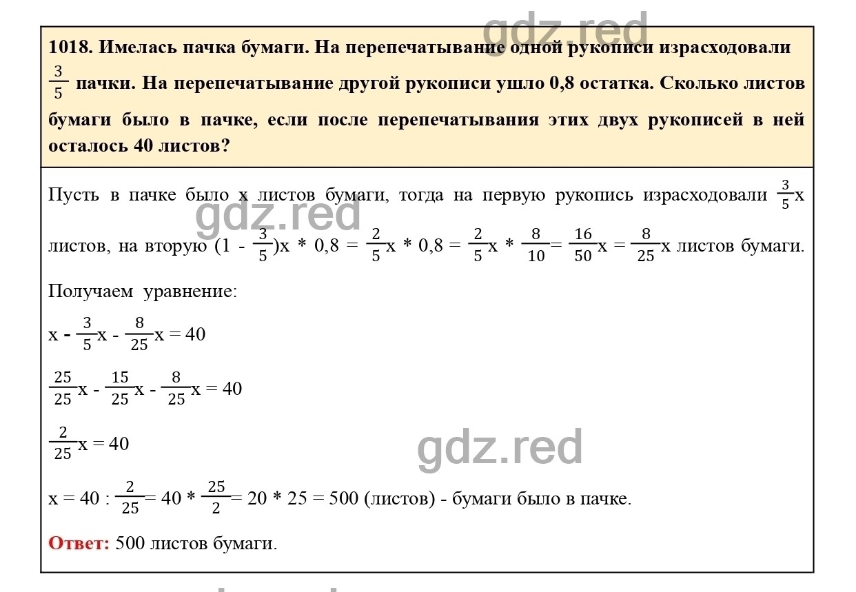 Номер 129 - ГДЗ по Математике для 6 класса Учебник Виленкин, Жохов,  Чесноков, Шварцбурд Часть 2. - ГДЗ РЕД