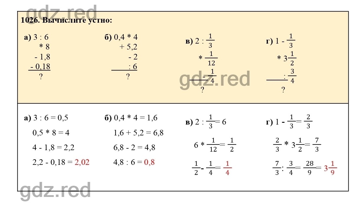 Номер 1026 - ГДЗ по Математике для 6 класса Учебник Виленкин, Жохов,  Чесноков, Шварцбурд Часть 2. - ГДЗ РЕД