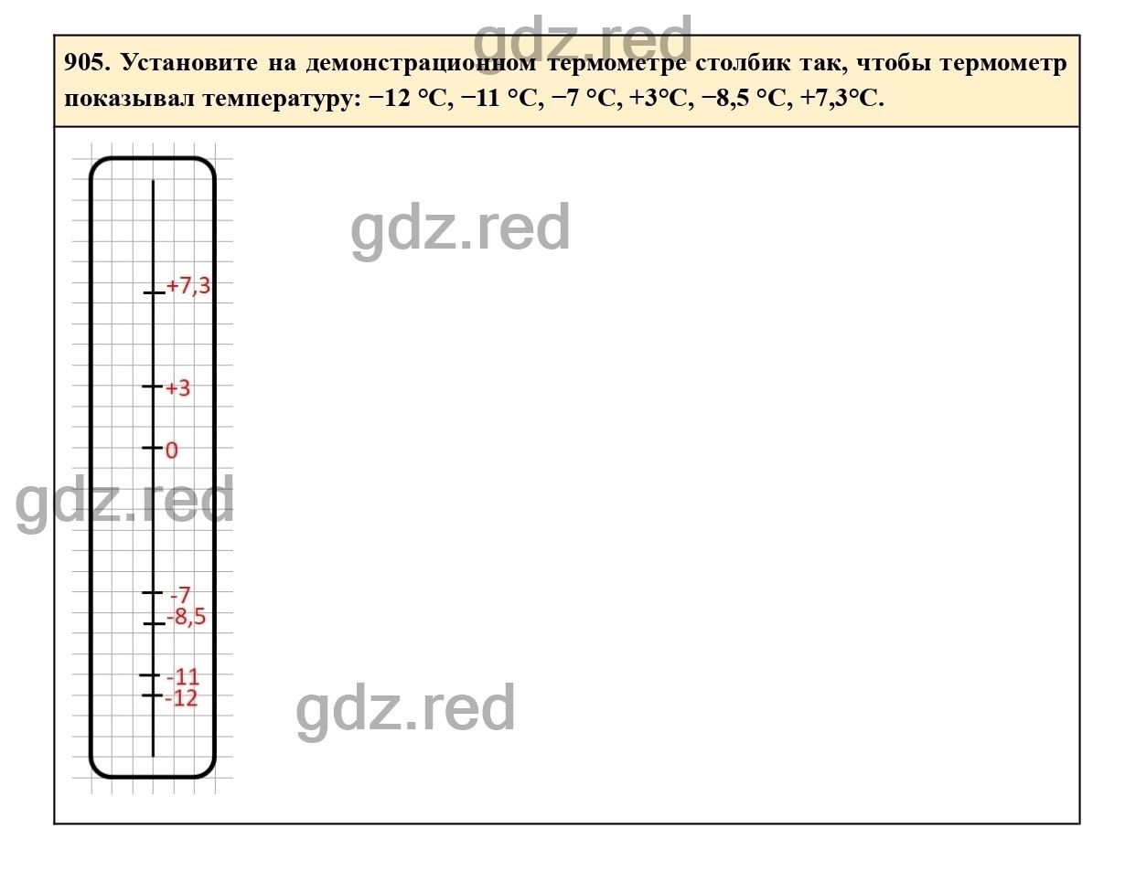 Номер 905 - ГДЗ по Математике для 6 класса Учебник Виленкин, Жохов,  Чесноков, Шварцбурд Часть 2. - ГДЗ РЕД