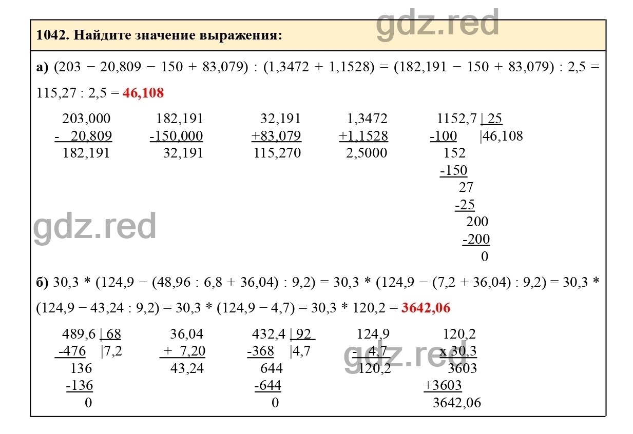 Номер 1042 - ГДЗ по Математике для 6 класса Учебник Виленкин, Жохов,  Чесноков, Шварцбурд Часть 2. - ГДЗ РЕД