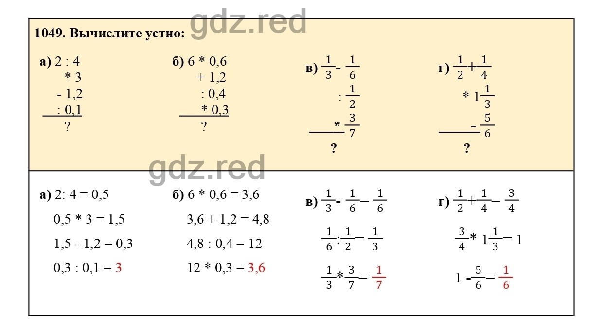 Номер 1049 - ГДЗ по Математике для 6 класса Учебник Виленкин, Жохов,  Чесноков, Шварцбурд Часть 2. - ГДЗ РЕД