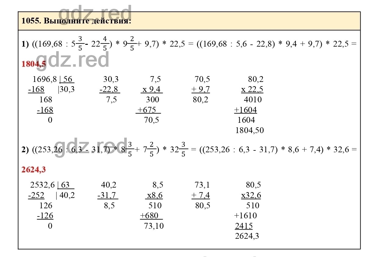 Номер 1055 - ГДЗ по Математике для 6 класса Учебник Виленкин, Жохов,  Чесноков, Шварцбурд Часть 2. - ГДЗ РЕД