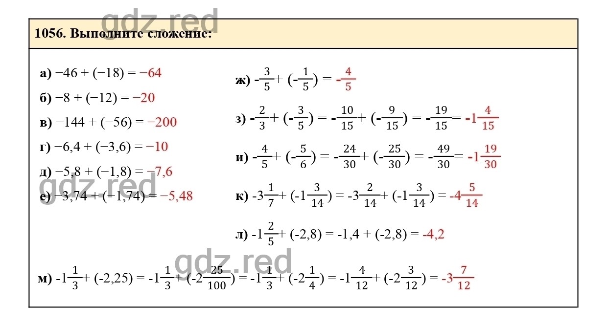 Номер 1056 - ГДЗ по Математике для 6 класса Учебник Виленкин, Жохов,  Чесноков, Шварцбурд Часть 2. - ГДЗ РЕД