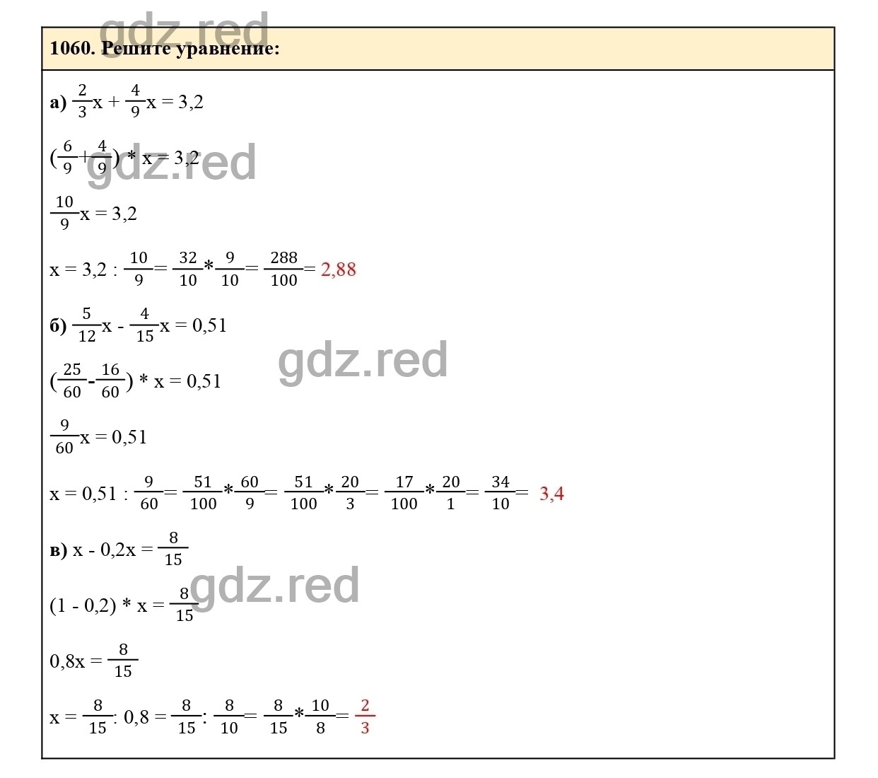Номер 1060 - ГДЗ по Математике для 6 класса Учебник Виленкин, Жохов,  Чесноков, Шварцбурд Часть 2. - ГДЗ РЕД