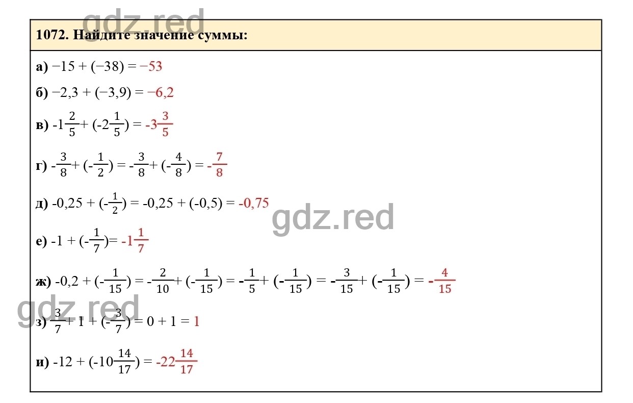 Номер 1072 - ГДЗ по Математике для 6 класса Учебник Виленкин, Жохов,  Чесноков, Шварцбурд Часть 2. - ГДЗ РЕД