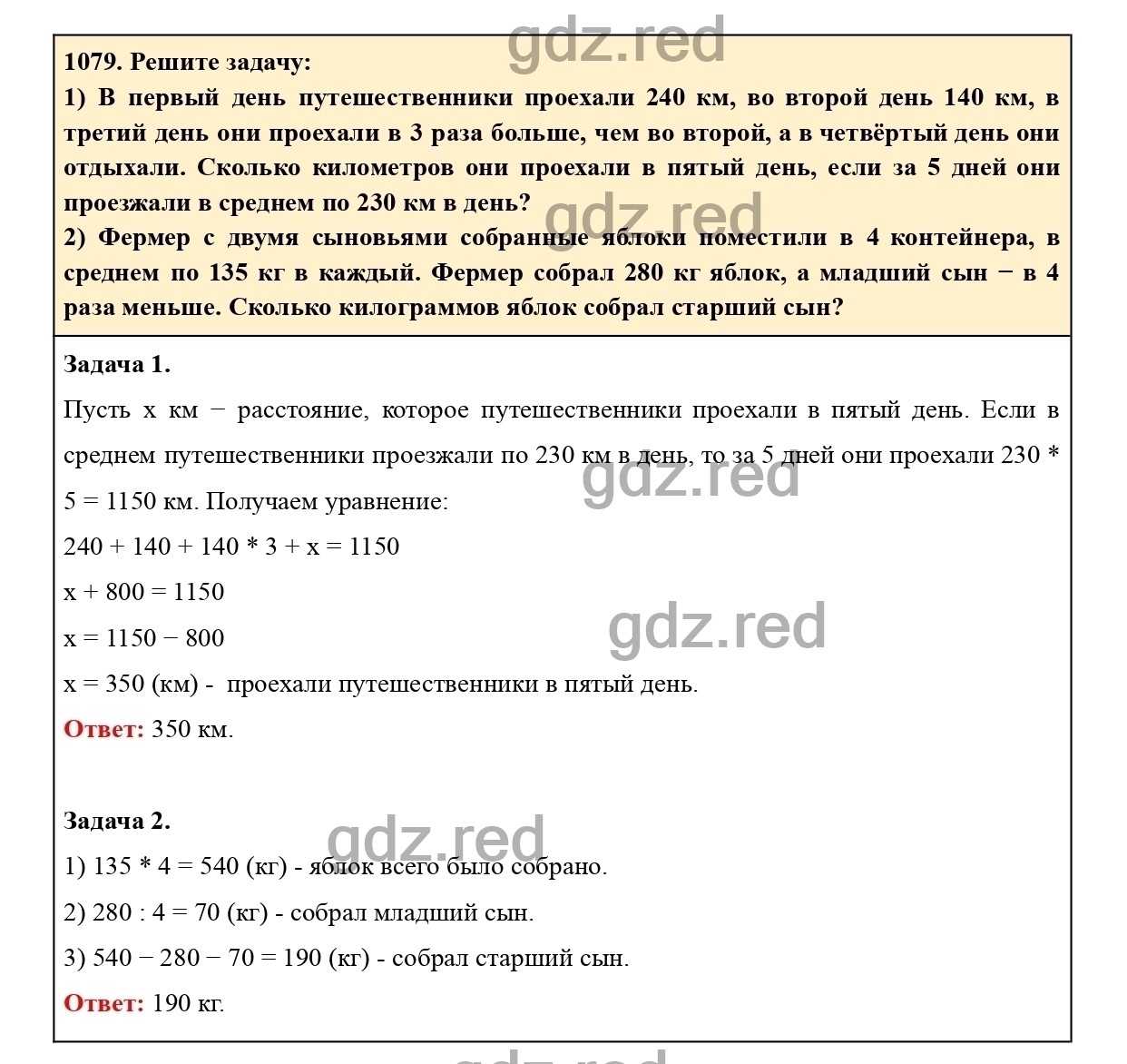 Номер 190 - ГДЗ по Математике для 6 класса Учебник Виленкин, Жохов,  Чесноков, Шварцбурд Часть 2. - ГДЗ РЕД