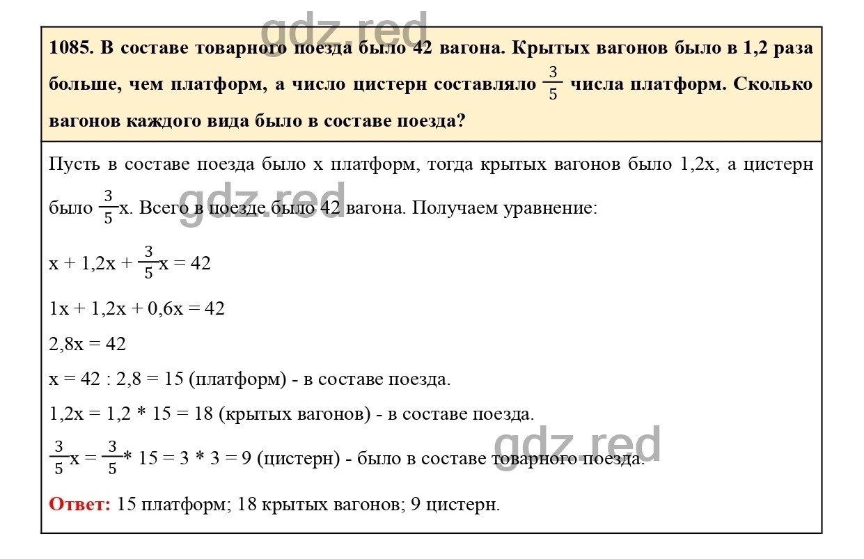 Номер 1085 - ГДЗ по Математике для 6 класса Учебник Виленкин, Жохов,  Чесноков, Шварцбурд Часть 2. - ГДЗ РЕД