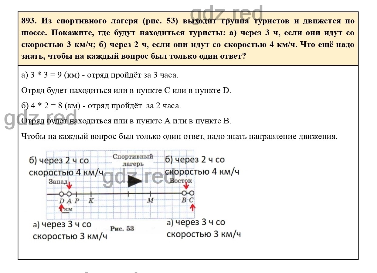 Номер 893 - ГДЗ по Математике для 6 класса Учебник Виленкин, Жохов, Чесноков,  Шварцбурд Часть 2. - ГДЗ РЕД