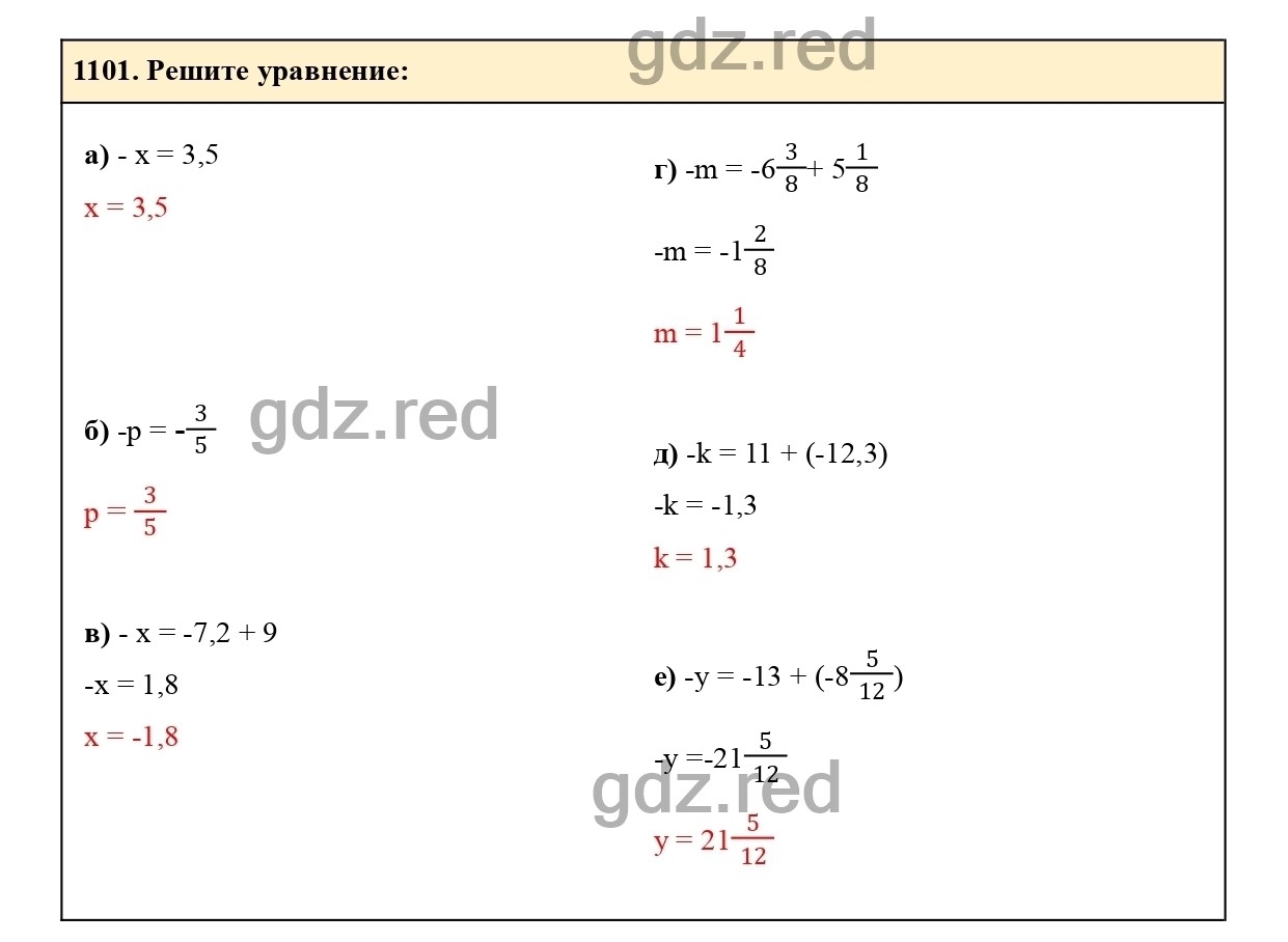 Номер 1101 - ГДЗ по Математике для 6 класса Учебник Виленкин, Жохов,  Чесноков, Шварцбурд Часть 2. - ГДЗ РЕД