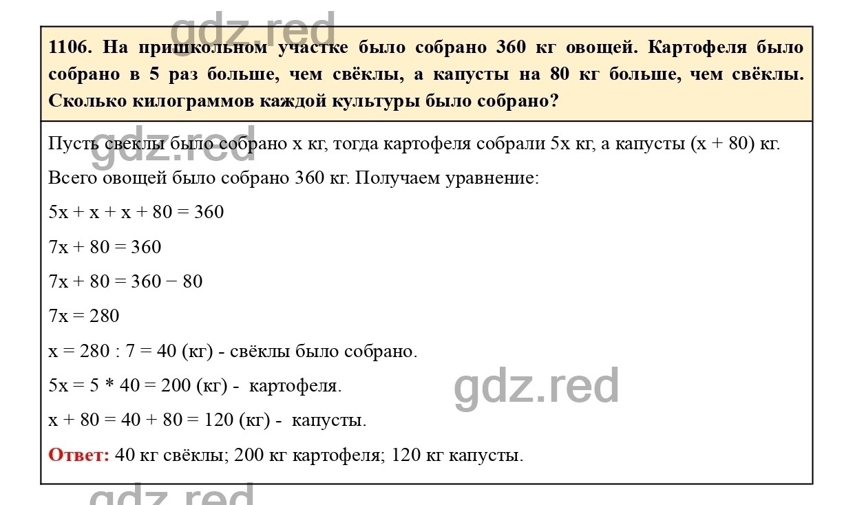 Номер 1106 - ГДЗ по Математике для 6 класса Учебник Виленкин, Жохов,  Чесноков, Шварцбурд Часть 2. - ГДЗ РЕД