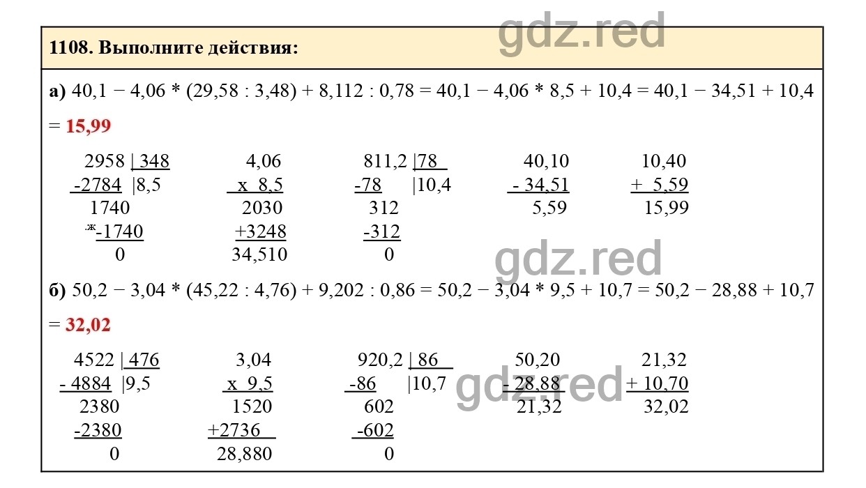 Номер 1108 - ГДЗ по Математике для 6 класса Учебник Виленкин, Жохов,  Чесноков, Шварцбурд Часть 2. - ГДЗ РЕД