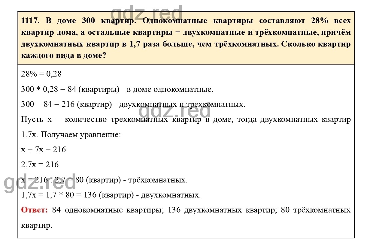 Номер 1117 - ГДЗ по Математике для 6 класса Учебник Виленкин, Жохов,  Чесноков, Шварцбурд Часть 2. - ГДЗ РЕД