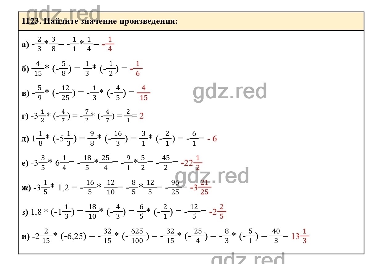 Номер 234 - ГДЗ по Математике для 6 класса Учебник Виленкин, Жохов, Чесноков,  Шварцбурд Часть 2. - ГДЗ РЕД