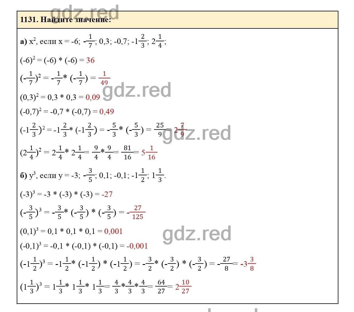 Номер 1131 - ГДЗ по Математике для 6 класса Учебник Виленкин, Жохов,  Чесноков, Шварцбурд Часть 2. - ГДЗ РЕД
