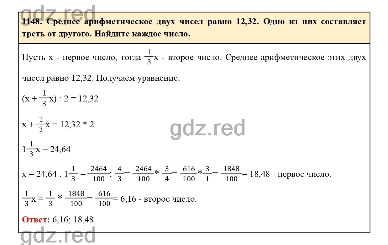 Номер 259 - ГДЗ по Математике для 6 класса Учебник Виленкин, Жохов,  Чесноков, Шварцбурд Часть 2. - ГДЗ РЕД