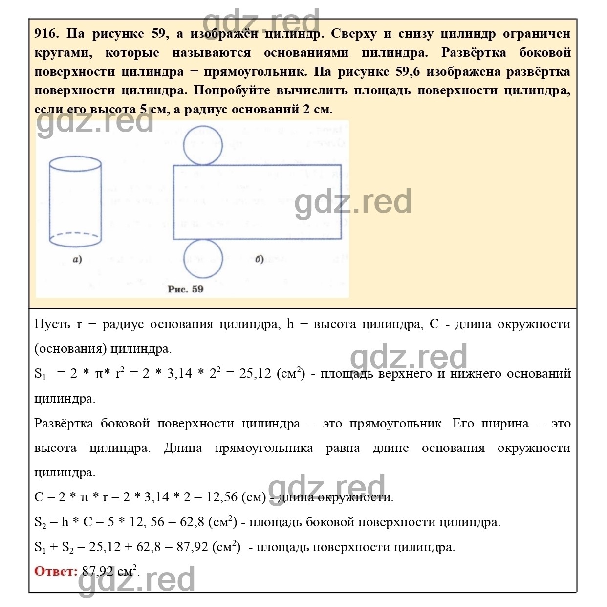 Номер 916 - ГДЗ по Математике для 6 класса Учебник Виленкин, Жохов,  Чесноков, Шварцбурд Часть 2. - ГДЗ РЕД