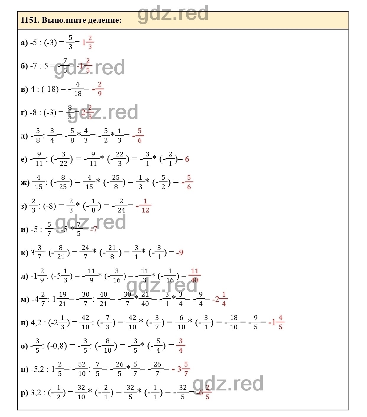 Номер 1151 - ГДЗ по Математике для 6 класса Учебник Виленкин, Жохов,  Чесноков, Шварцбурд Часть 2. - ГДЗ РЕД