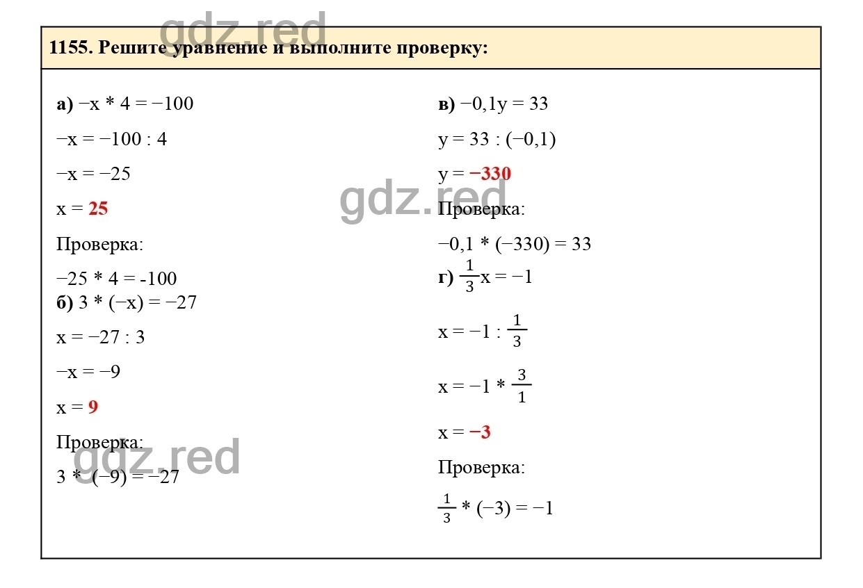 Номер 1155 - ГДЗ по Математике для 6 класса Учебник Виленкин, Жохов,  Чесноков, Шварцбурд Часть 2. - ГДЗ РЕД
