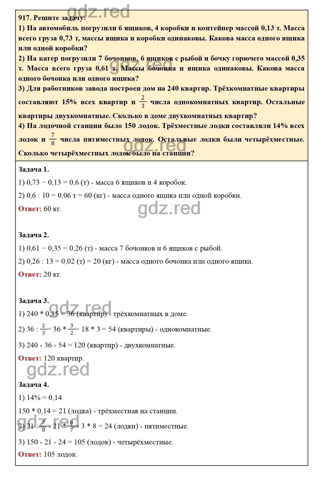 Номер 27 - ГДЗ по Математике для 6 класса Учебник Виленкин, Жохов,  Чесноков, Шварцбурд Часть 2. - ГДЗ РЕД