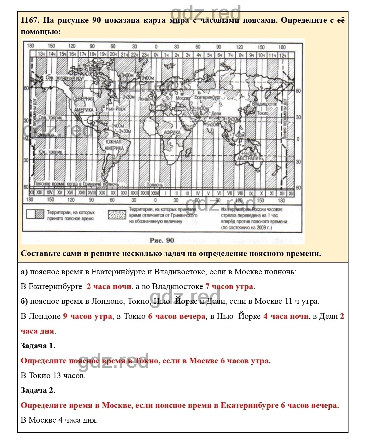 Номер 1167 - ГДЗ по Математике для 6 класса Учебник Виленкин, Жохов,  Чесноков, Шварцбурд Часть 2. - ГДЗ РЕД