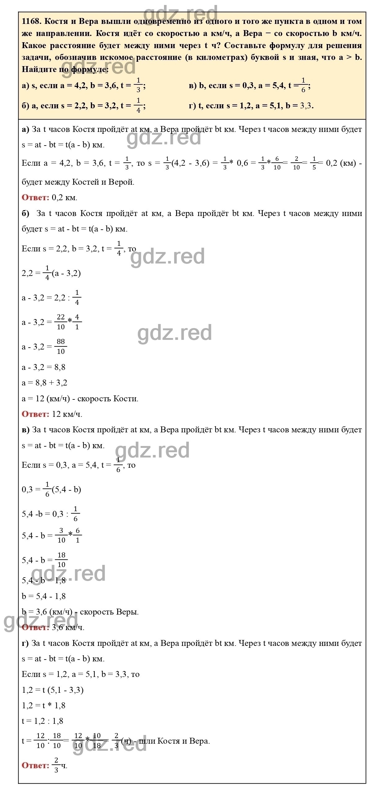 Номер 1168 - ГДЗ по Математике для 6 класса Учебник Виленкин, Жохов,  Чесноков, Шварцбурд Часть 2. - ГДЗ РЕД