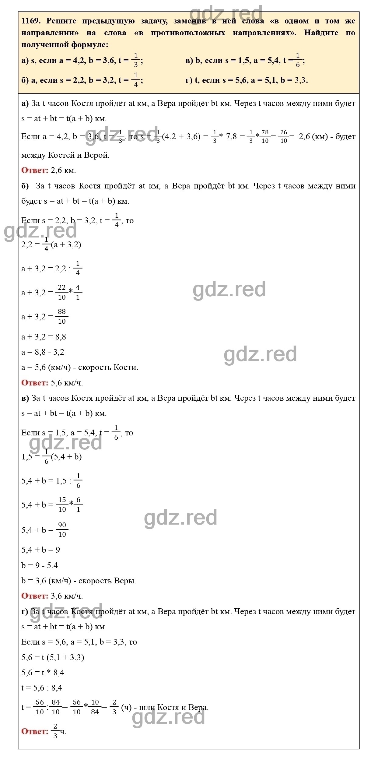 Номер 1169 - ГДЗ по Математике для 6 класса Учебник Виленкин, Жохов,  Чесноков, Шварцбурд Часть 2. - ГДЗ РЕД
