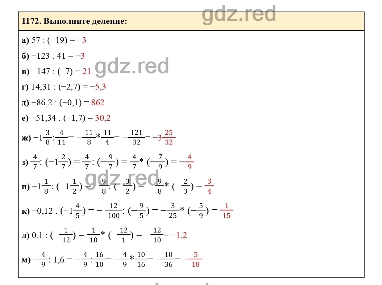 Номер 1172 - ГДЗ по Математике для 6 класса Учебник Виленкин, Жохов,  Чесноков, Шварцбурд Часть 2. - ГДЗ РЕД