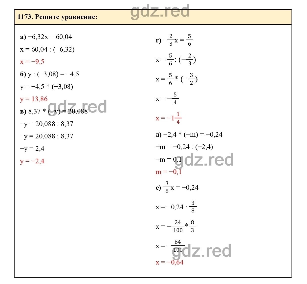 Номер 1173 - ГДЗ по Математике для 6 класса Учебник Виленкин, Жохов,  Чесноков, Шварцбурд Часть 2. - ГДЗ РЕД