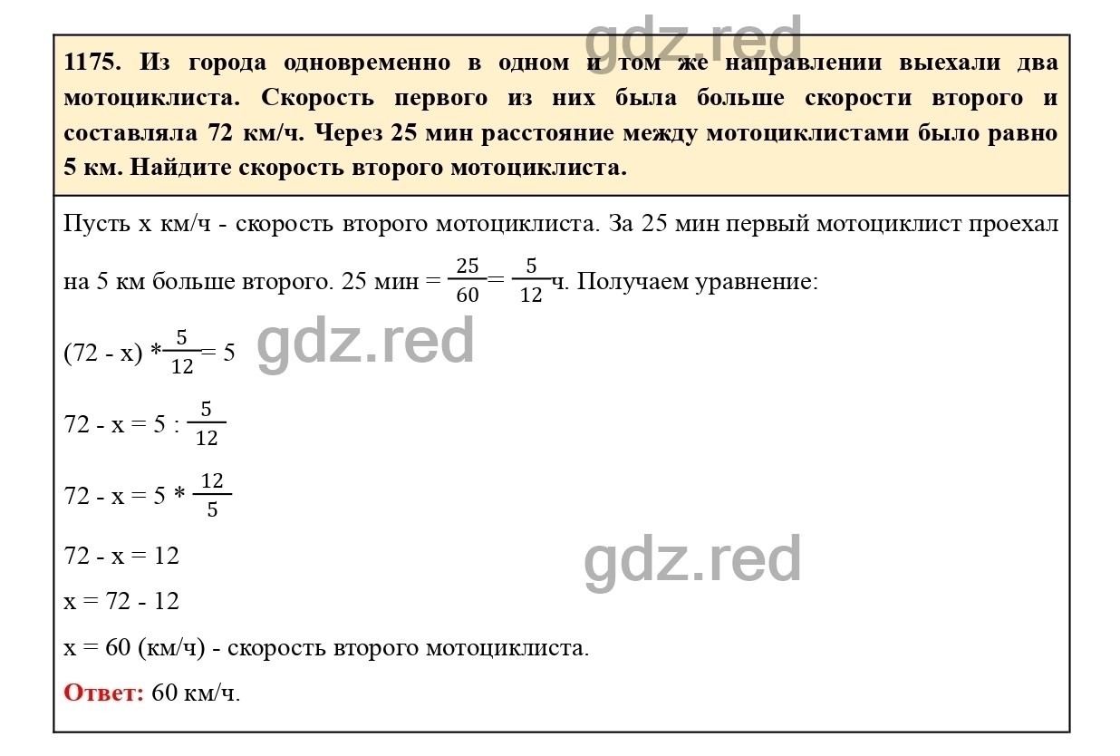 гдз математика 6 класс номер 1175 (99) фото