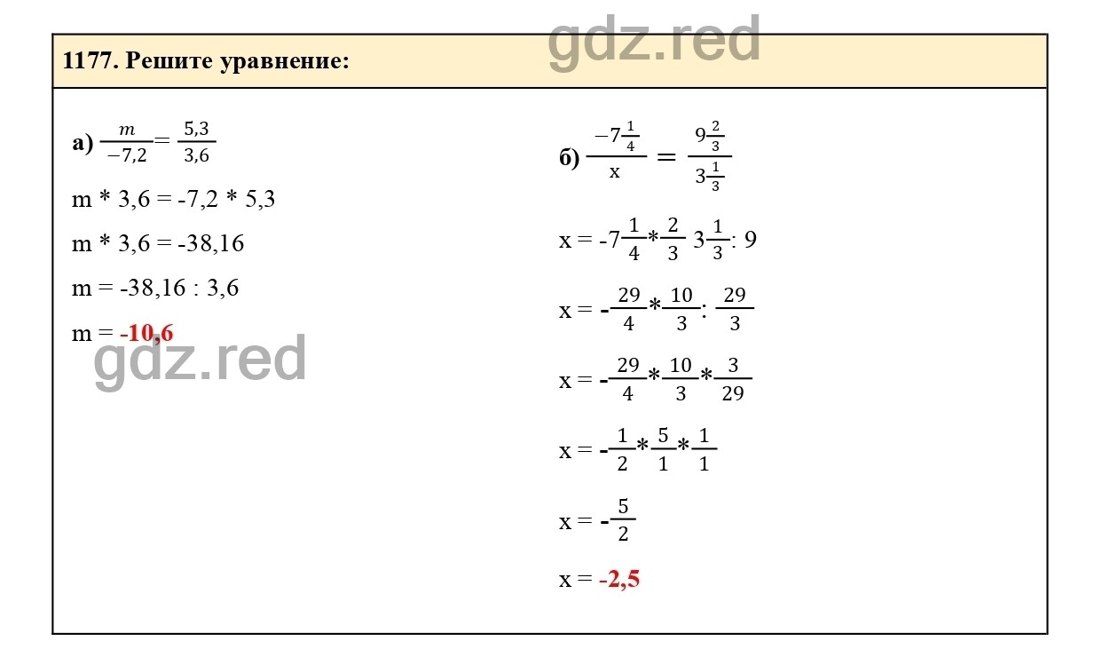 Номер 1177 - ГДЗ по Математике для 6 класса Учебник Виленкин, Жохов,  Чесноков, Шварцбурд Часть 2. - ГДЗ РЕД