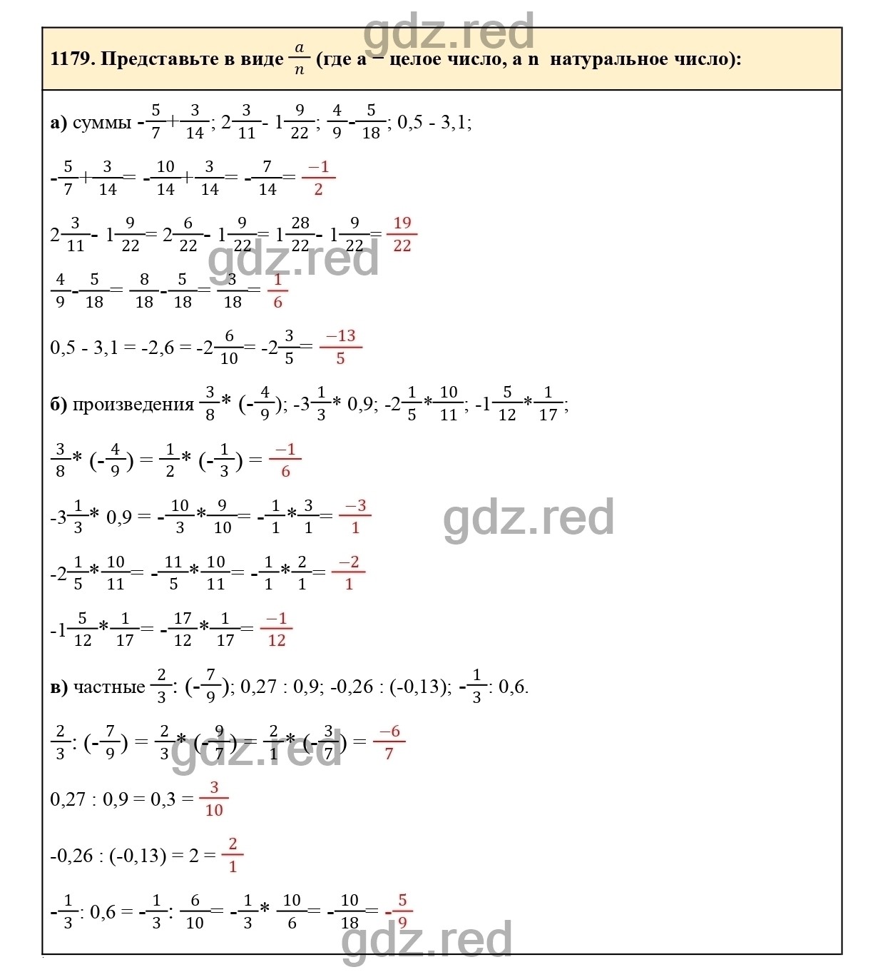 Номер 1179 - ГДЗ по Математике для 6 класса Учебник Виленкин, Жохов,  Чесноков, Шварцбурд Часть 2. - ГДЗ РЕД