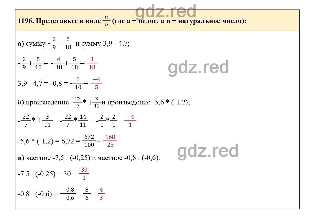 Номер 1196 - ГДЗ по Математике для 6 класса Учебник Виленкин, Жохов,  Чесноков, Шварцбурд Часть 2. - ГДЗ РЕД