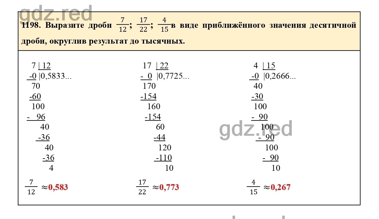 Номер 309 - ГДЗ по Математике для 6 класса Учебник Виленкин, Жохов, Чесноков,  Шварцбурд Часть 2. - ГДЗ РЕД