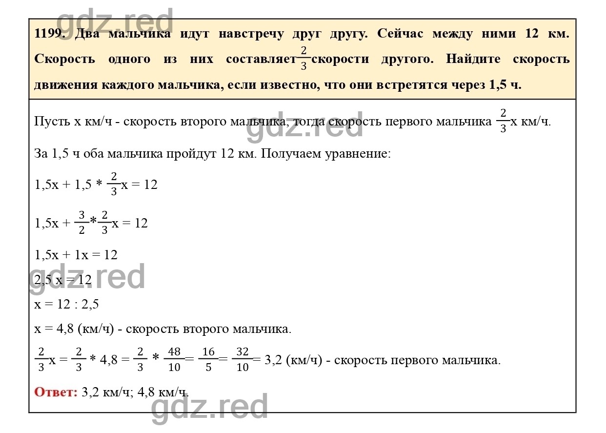 Номер 310 - ГДЗ по Математике для 6 класса Учебник Виленкин, Жохов, Чесноков,  Шварцбурд Часть 2. - ГДЗ РЕД