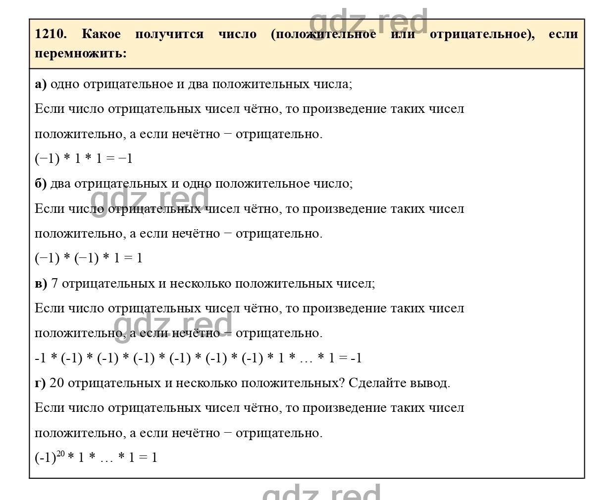 Номер 321 - ГДЗ по Математике для 6 класса Учебник Виленкин, Жохов,  Чесноков, Шварцбурд Часть 2. - ГДЗ РЕД