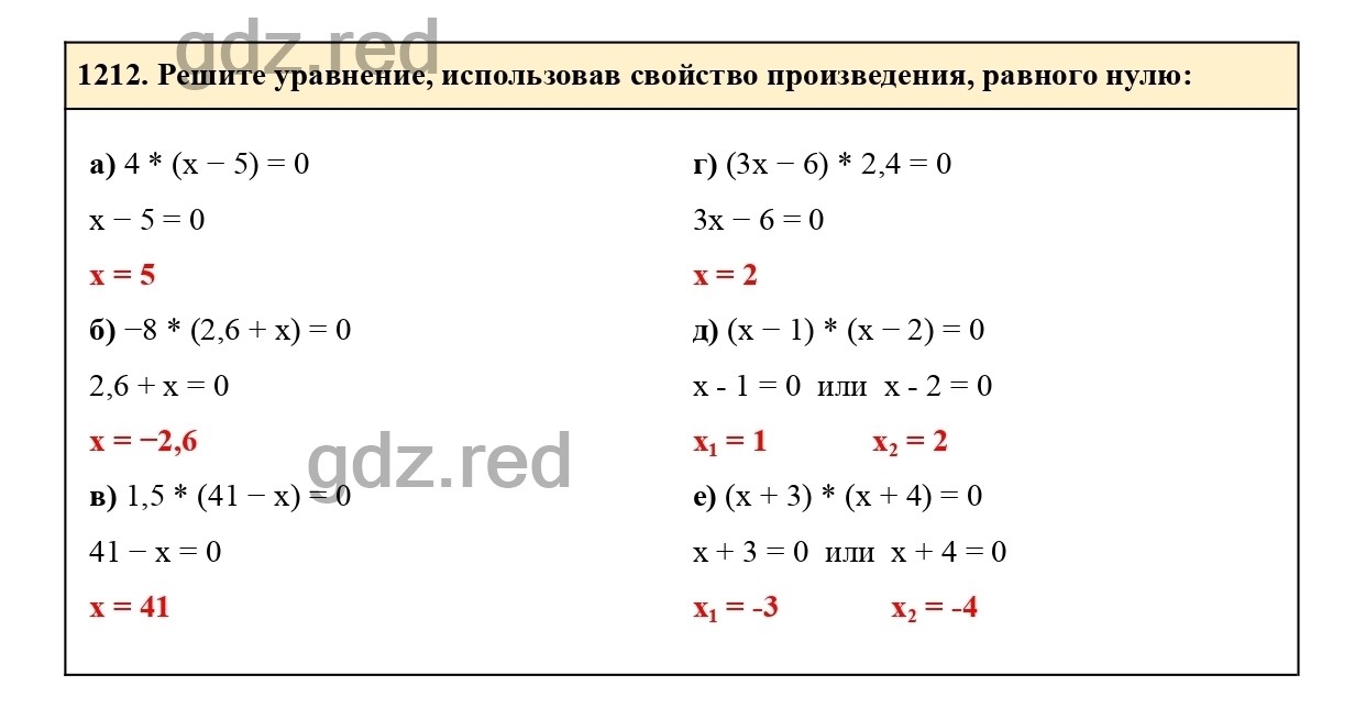 Номер 1212 - ГДЗ по Математике для 6 класса Учебник Виленкин, Жохов,  Чесноков, Шварцбурд Часть 2. - ГДЗ РЕД