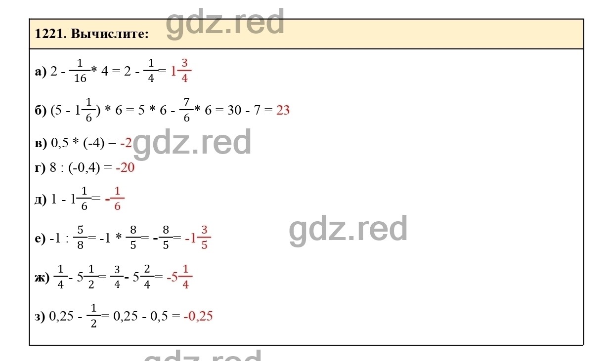 Номер 1221 - ГДЗ по Математике для 6 класса Учебник Виленкин, Жохов,  Чесноков, Шварцбурд Часть 2. - ГДЗ РЕД